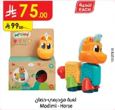 لعبه موديمي-حصان