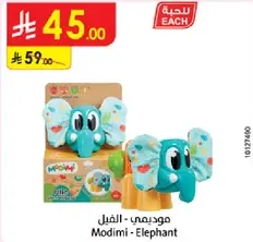 موديمي - الفيل