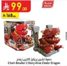 دميه تشين بر breaker زيندر التنين