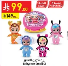 Babycorn Small S1 assorted dolls.