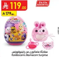 مفاجاه ماماكورن من راينبوكورنز