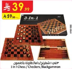 3 In 1 Chess / Checkers / Backgammon
