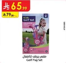 طقم جولف للاطفال - لعبه ممتعه في الهواء الطلق للاطفال.