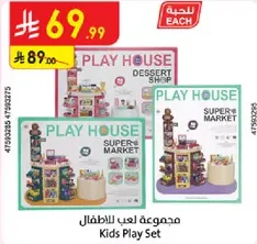 مجموعه لعب للاطفال