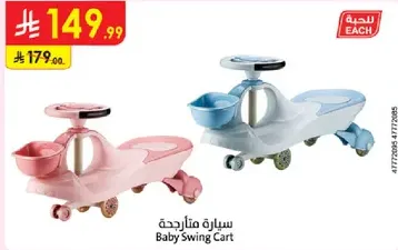 سياره متارجحه