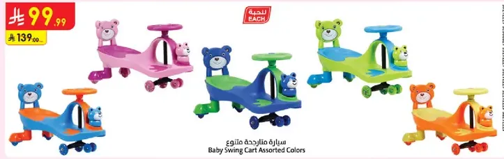 عربه تارجح للاطفال بالوان متنوعه