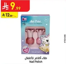 طلاء اظافر للاطفال