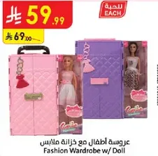 عروسه اطفال مع خزانه ملابس