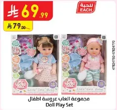 مجموعه العاب عروسه اطفال