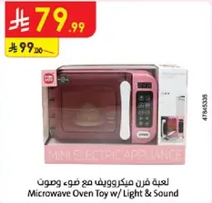 لعبه فرن ميكروويف مع ضوء وصوت