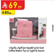 لعبه صانع القهوه مع اضواء واصوات