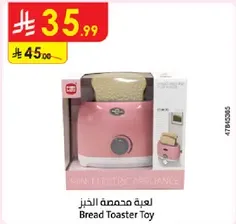 لعبه محمصه الخبز