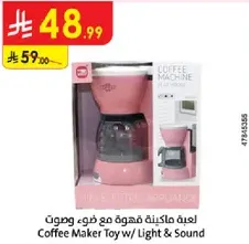 لعبه ماكينه قهوه مع ضوء وصوت