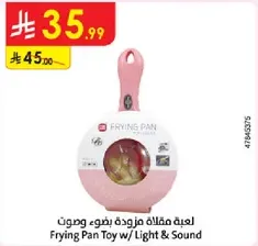 لعبه مقلاه مزوده بضوء وصوت