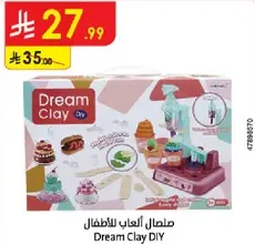 صلصال العاب للاطفال