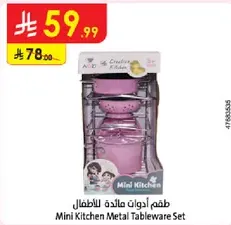 طقم ادوات مايده للاطفال