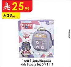 مجموعه تجميل 2 في 1