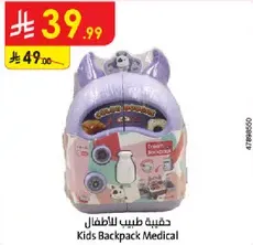 حقيبه طبيه للاطفال