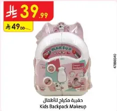 حقيبه مكياج للاطفال