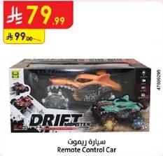 سياره ريموت