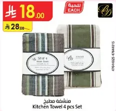 منشفه مطبخ 4 قطع