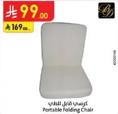 كرسي قابل للطي