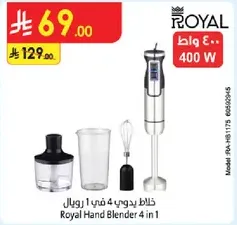خلاط يدوي 4 في 1 رويال