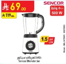 خلاط كهربايي سنكور 1.5 لتر، 500 واط