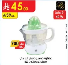 عصاره حمضيات بي اند دي