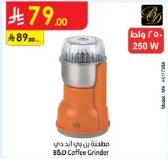 مطحنه بن بي اند دي