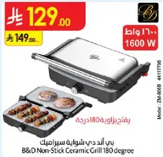 بي اند دي شوايه سيراميك 180 درجه