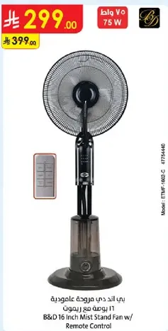 مروحه باند 16 بوصه مع ريموت كنترول