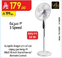 بي اند دي مروحه عموديه 18 بوصه مع ريموت