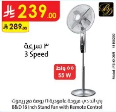 بي اند دي مروحه عموديه 16 بوصه مع ريموت