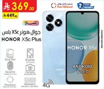 جوال X5c Plus من هونر بشريحه مزدوجه، شاشه 6.5 بوصه، ميزات امان، كاميرا 50 ميجابكسل/2 ميجابكسل، اندرويد V15.0، اتصال 4G.