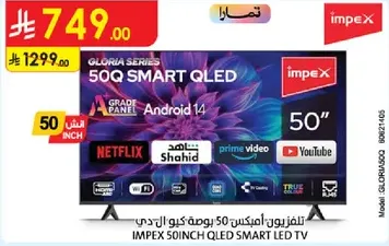 تلفزيون سمارت LED QLED مقاس 50 بوصه من IMPEX بنظام اندرويد 14، لوحه من الدرجه، يدعم نتفليكس وشاهد.