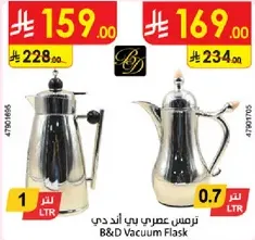 ترمس عصري بي اند دي