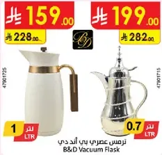 ترمس عصري بي اند دبي