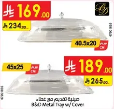 B&D Metal Tray with Cover