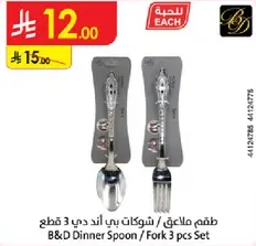 B&D Dinner Spoon / Fork 3 pcs Set