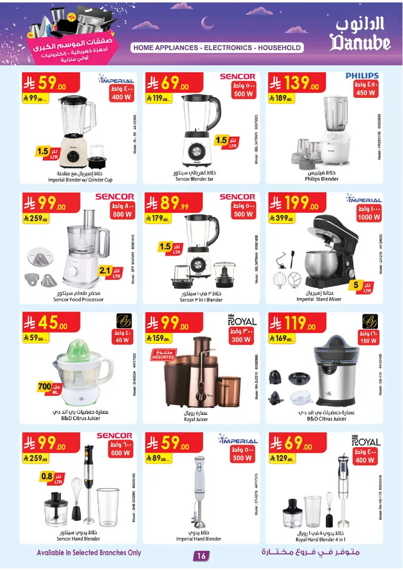 صفقات الموسم الكبري - صفحة 16