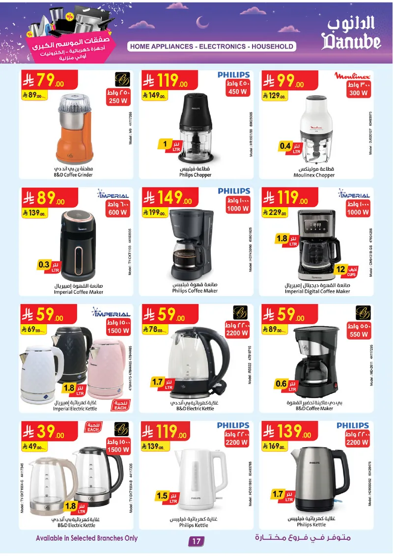 صفقات الموسم الكبري - صفحة 17