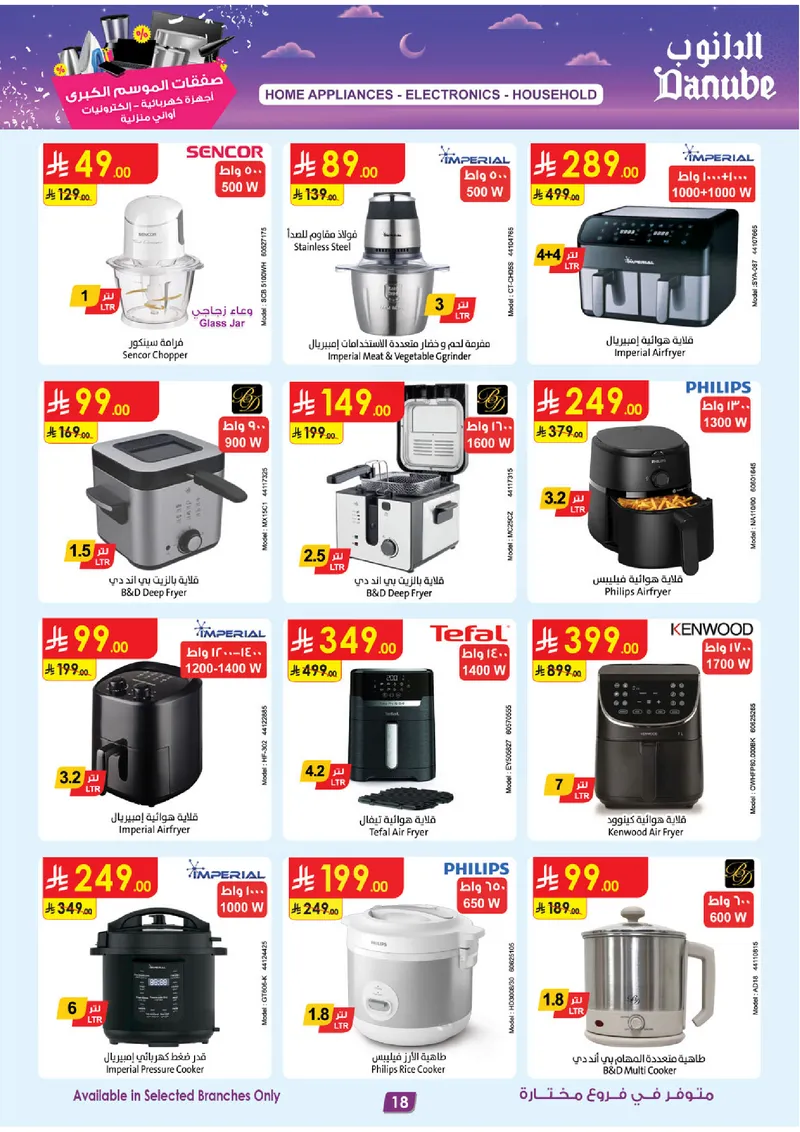 صفقات الموسم الكبري - صفحة 18