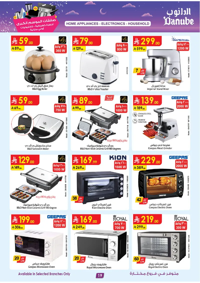 صفقات الموسم الكبري - صفحة 19