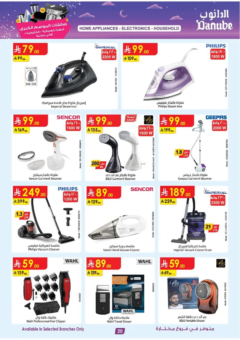 صفقات الموسم الكبري - صفحة 20