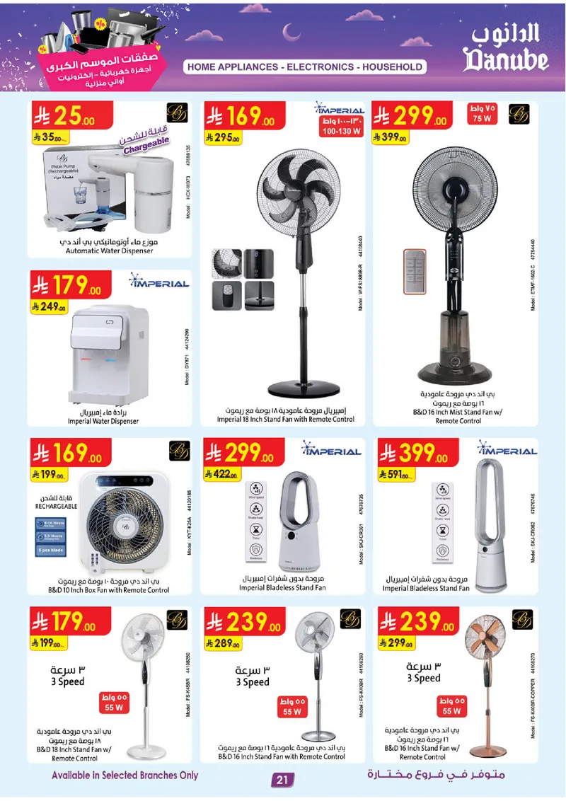 صفقات الموسم الكبري - صفحة 21