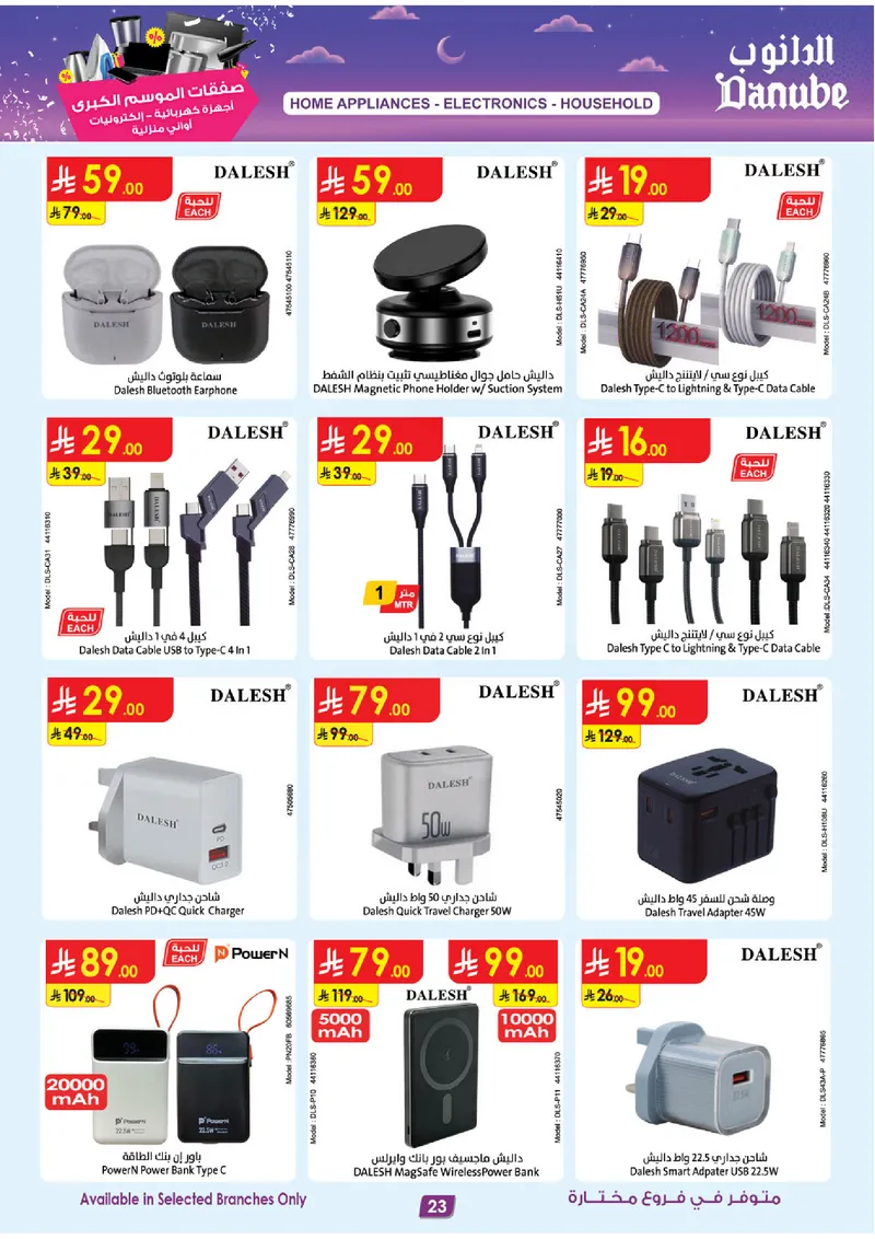 صفقات الموسم الكبري - صفحة 23