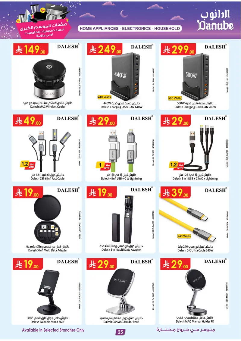 صفقات الموسم الكبري - صفحة 25