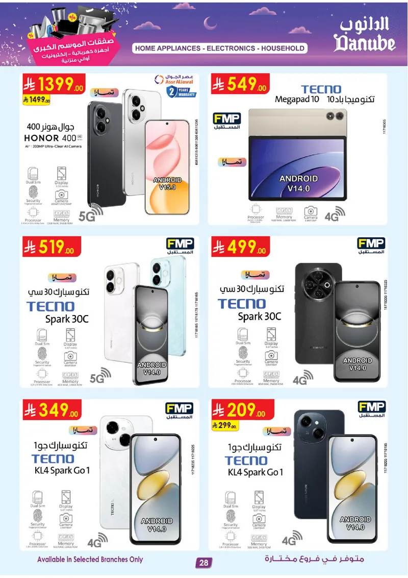 صفقات الموسم الكبري - صفحة 28