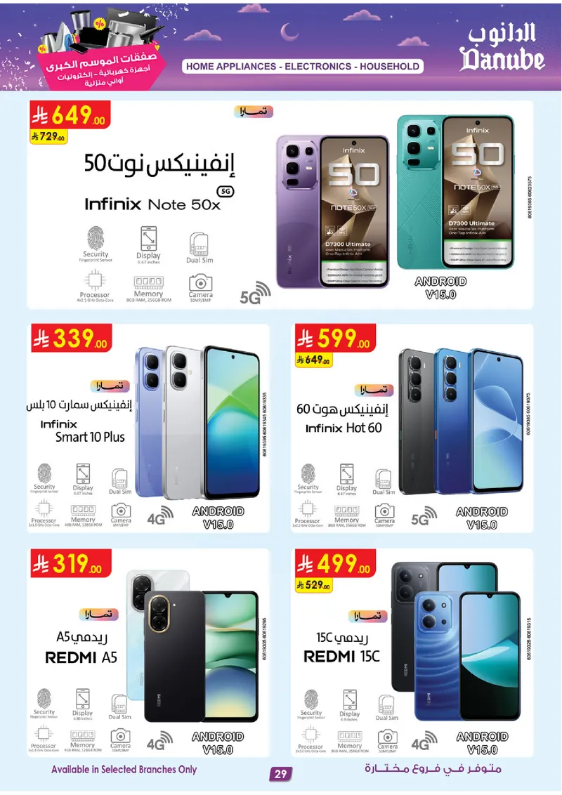 صفقات الموسم الكبري - صفحة 29